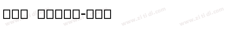 hft roman字体转换